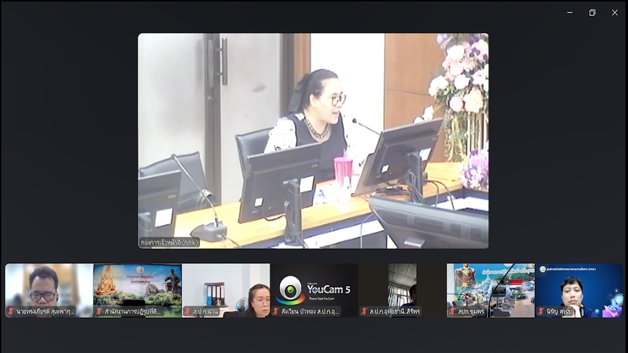 title - เข้าร่วมรับฟังการชี้แจงการสร้างความรู้ความเข้าใจ หลักเกณฑ์ และวิธีการประเมินผลการปฏิบัติงานของพนักงานราชการทั่วไป ในสังกัด ส.ป.ก. ผ่านสื่ออิเล็กทรอนิกส์ (ผ่านระบบออนไลน์ Zoom Meeting)